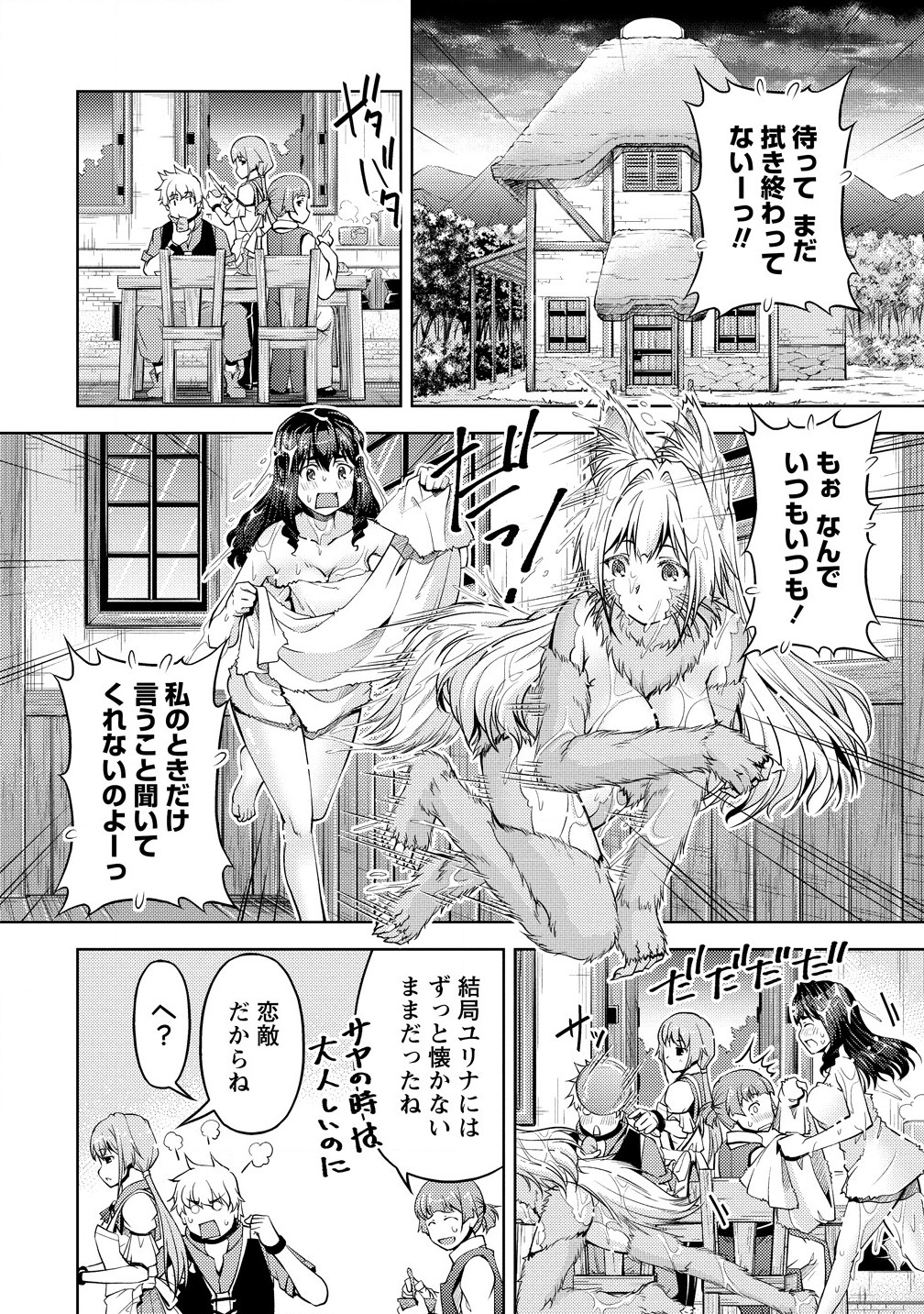 Shoshin Shana Veteran Chunen Bokensha To Sei Dorei No Kitsune Mimi Shojo - Chapter 19.1 - Page 1